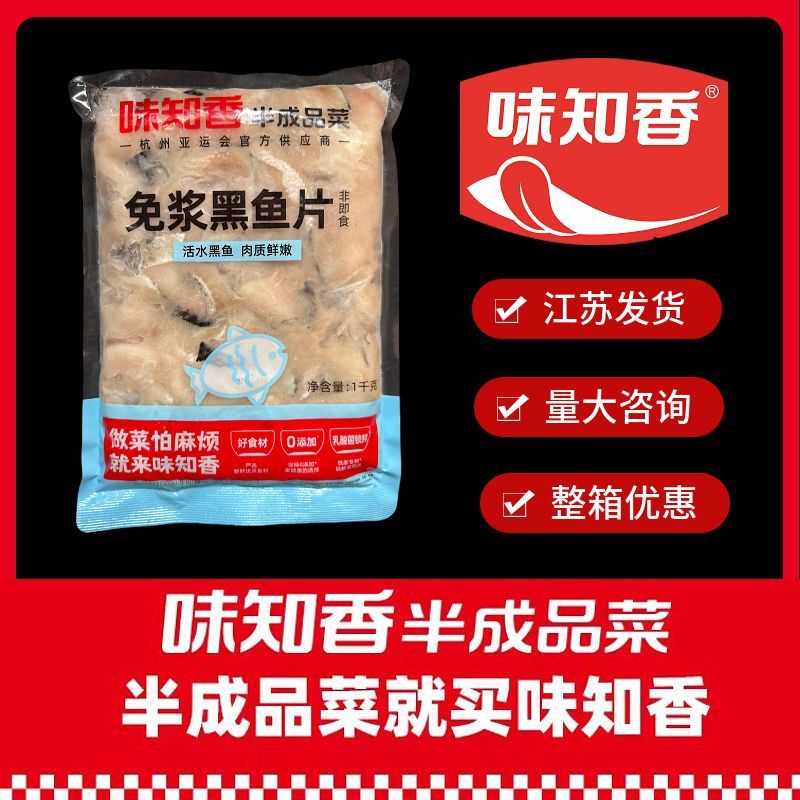 黑鱼片半成品餐饮酸菜鱼
