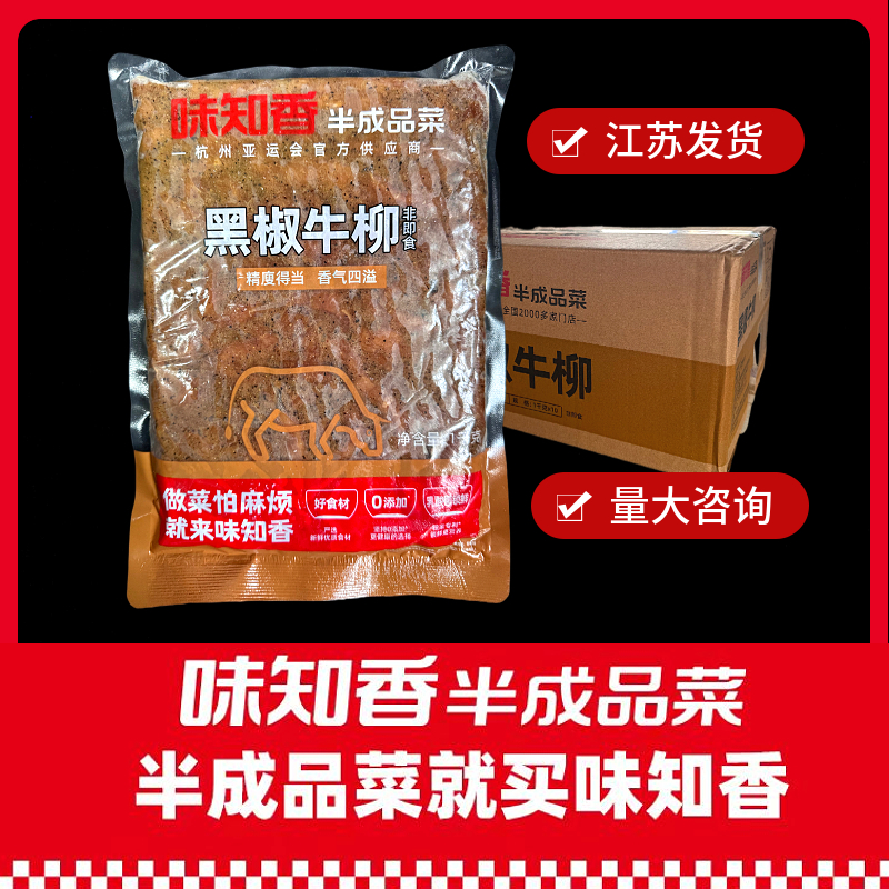 原切味知香安格斯谷饲黑椒牛柳