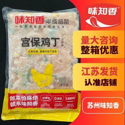 半成品酱爆宫保鸡丁味知香餐饮