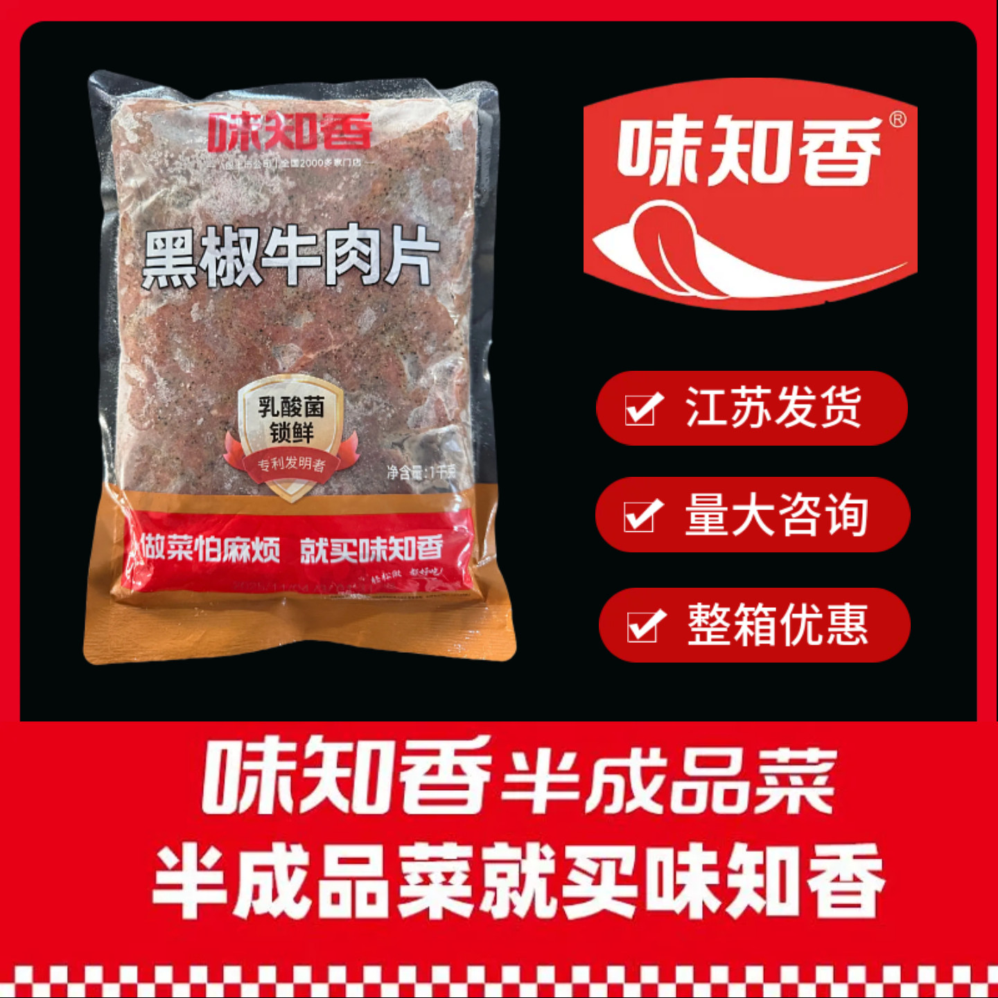 味知香黑椒牛肉片1kg小牛肉披萨牛肉盖浇饭煲仔饭1kg半成品餐饮