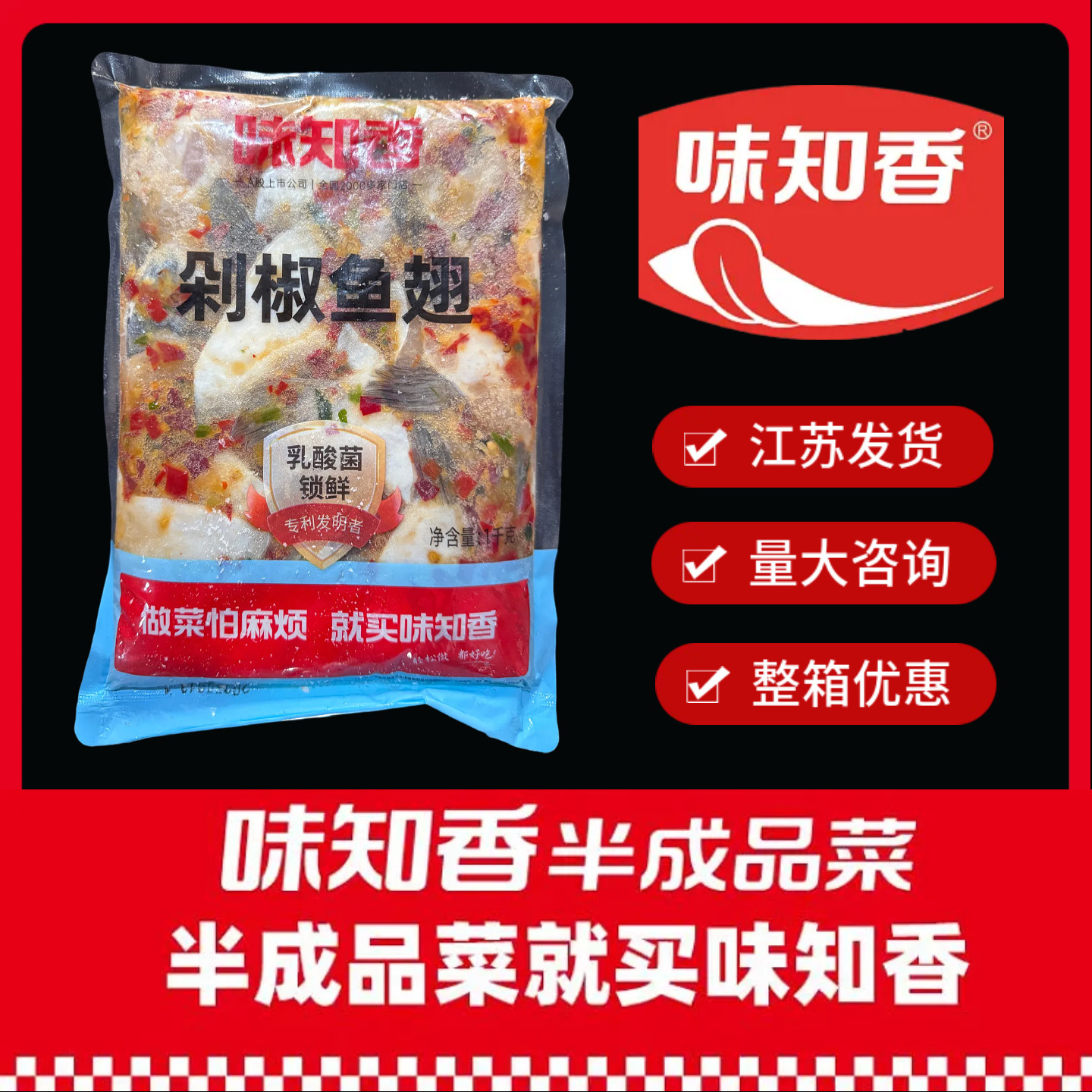 味知香剁椒鱼翅1kg餐饮宴会半成品菜直接方便快捷