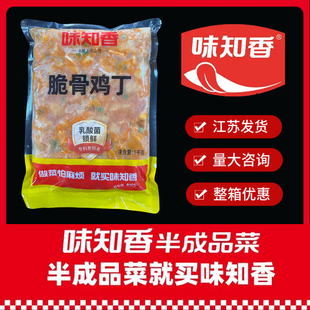 味知香脆骨鸡丁1kg鸡脆骨盖浇饭煲仔饭料理 包半成品便捷菜