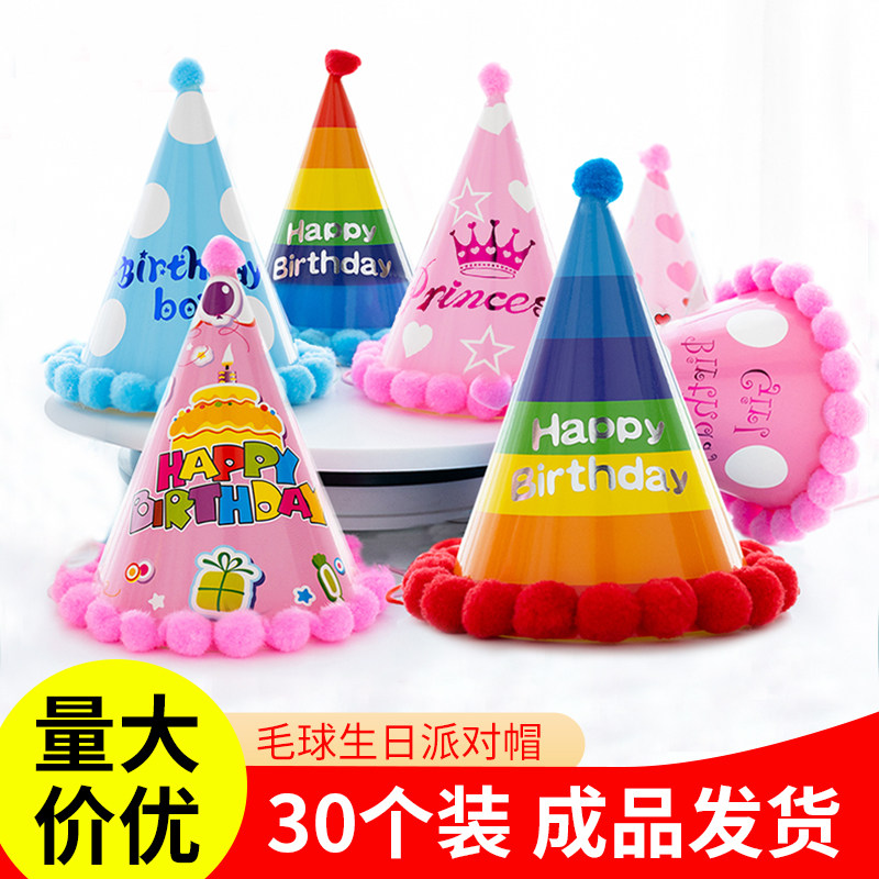 生日帽网红儿童成人派对装饰宝宝皇冠毛球帽卡通彩虹蛋糕帽子30个