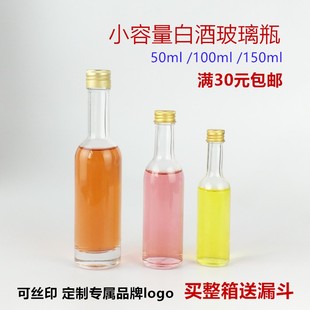小酒瓶空瓶50/100ml高白料玻璃小号品鉴红酒药酒分装空瓶子包邮
