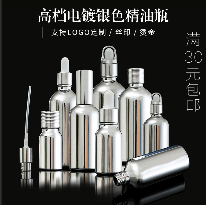 电镀银色玻璃精油瓶高档化妆品分装空瓶乳液按压瓶喷雾瓶银色uv瓶