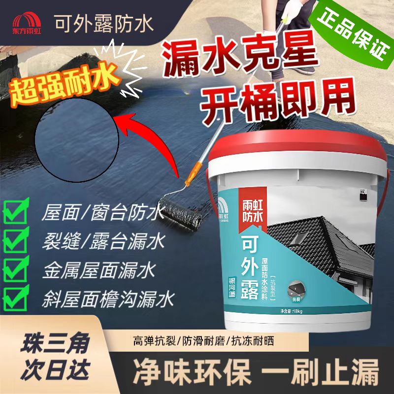 雨虹可外露防水涂料高弹抗裂橡胶