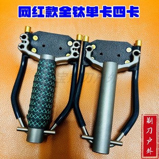 全钛合金单卡四卡腕托弓大配置户外扁皮圆皮弹弓未石洗抛光重弓