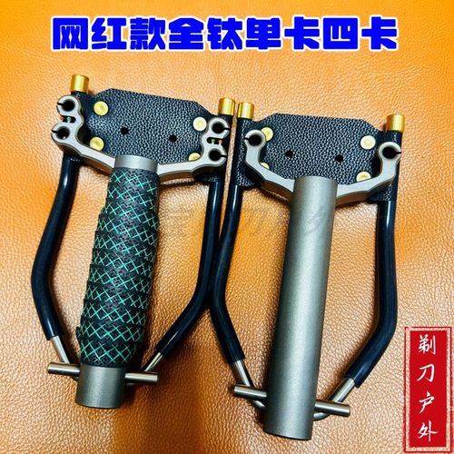 网红款全钛合金单卡四卡腕托弓