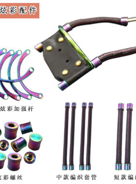 腕托重弓配件钛合金螺丝