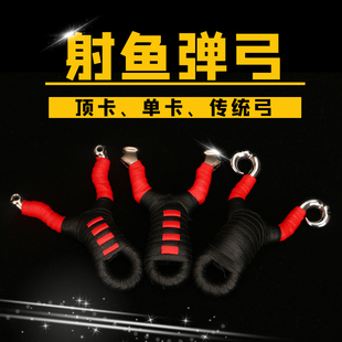 不锈钢专业射鱼弹弓顶卡传统单卡铁手过顶弹弓圆皮筋大威力反曲弓