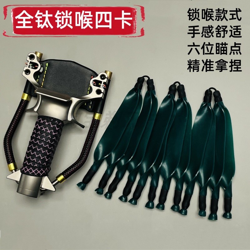 全钛合金锁喉腕托单卡四卡