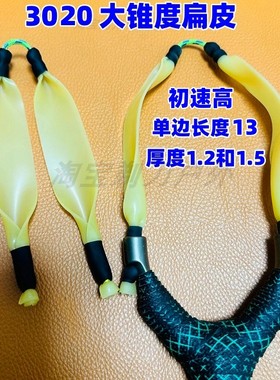 3020大锥度1.0 1.21.5顶卡单卡弹弓扁皮射鱼镖4020大配置扁皮筋组