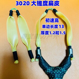 3020大锥度1.0 1.21.5顶卡单卡弹弓扁皮射鱼镖4020大配置扁皮筋组