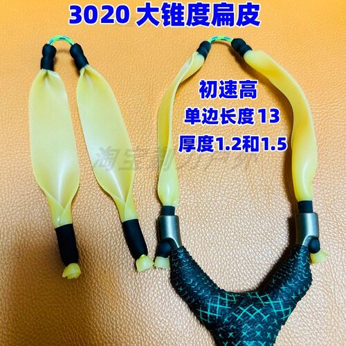 3020大锥度1.0 1.21.5顶卡单卡弹弓扁皮射鱼镖4020大配置扁皮筋组