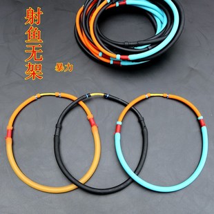 拖挂皮筋组圆游侠无架弹弓射鱼手工拖挂镖鱼大马力无架精准鱼鳔弦