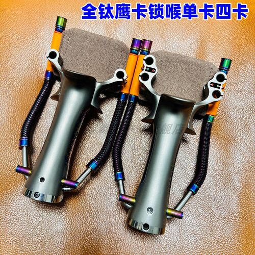 变色龙全钛合金鹰卡锁喉单卡