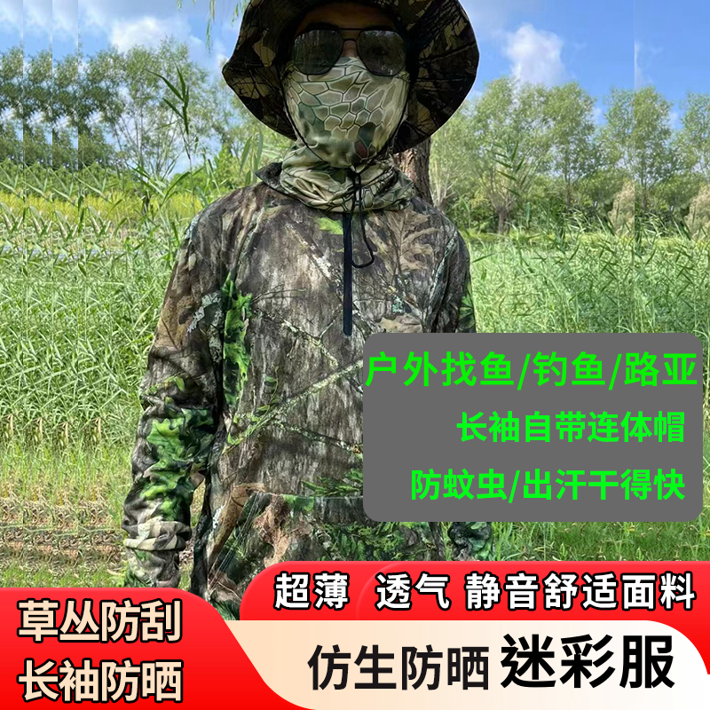 弹弓射鱼户外迷彩绿防晒衣钓鱼佬路亚透气速干仿生衣服连帽外套