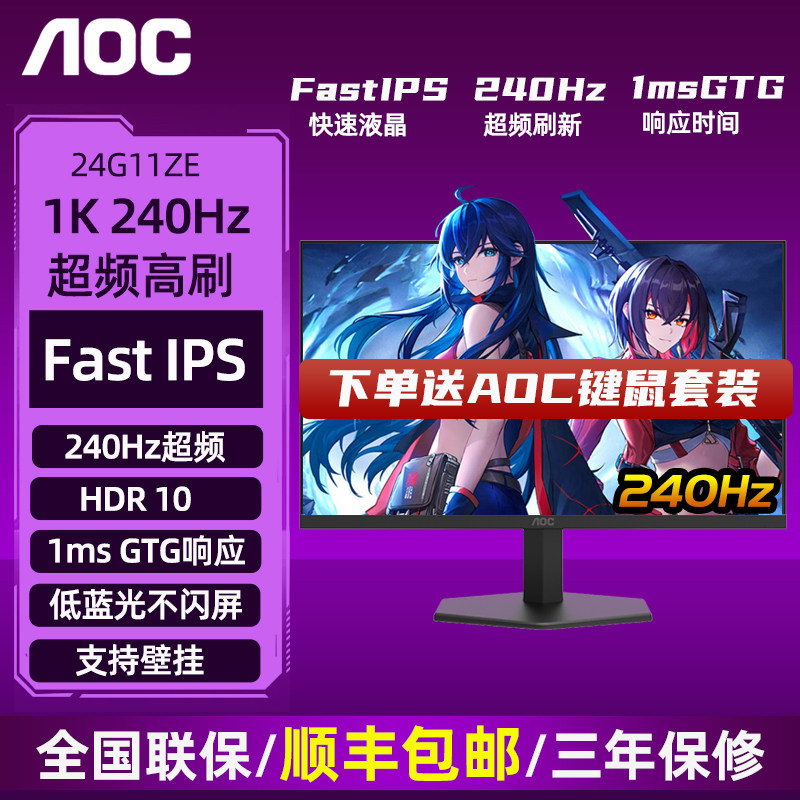 Монитор AOC Xiaojingang с частотой 180 Гц, 27-дюймовый IPS LCD игровой компьютер G4 с диагональю экрана 240 дюймов, настольный экран 24G11ZE Изображение 1