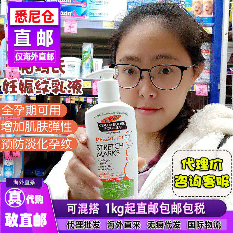 [妞妞澳洲直邮店妊娠纹护理]澳洲PALMER'S帕玛氏孕妇产前修月销量0件仅售115元