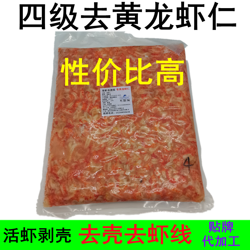 新货盱眙4级出口盖浇饭三明治虾仁炒饭馅料水洗小龙虾仁虾肉包邮