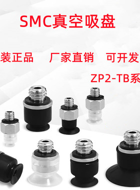 SMC吸盘ZP2-TB02/035/04/05/06/08/10/15MUN/S/U/F/MUGN/GS-A3/H5