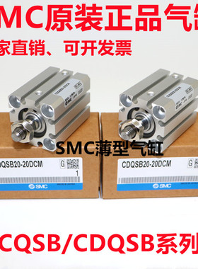 现货SMC薄型气缸CQSB CDQSB16-5D-10D-15D-20D-25D/DM-A93L -M9BL