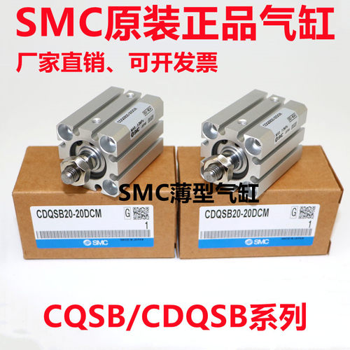 现货SMC薄型气缸CQSB CDQSB16-5D-10D-15D-20D-25D/DM-A93L -M9BL