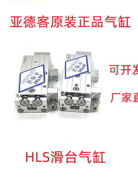 HLSL亚德客滑台气缸HLS12X20S HLS12X20SAS HLS12X20SAF 12X20SA