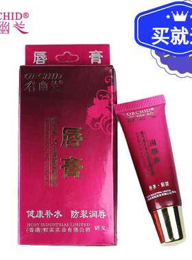正品谷幽兰维生素e10g深度润唇膏