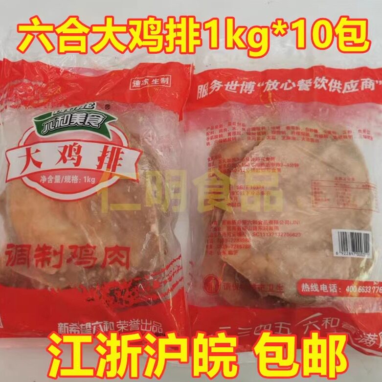 六合大鸡排1kg鸡排胸排冷冻鸡肉调理半成品原味无骨鸡排 油炸小吃