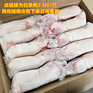 冷冻白条鸭2.5斤整箱10只商用生鸭胚烤鸭原料规格全下单咨询 包邮