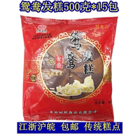 廚躍豐味鴛鴦龍游紅糖發(fā)糕棗糕
