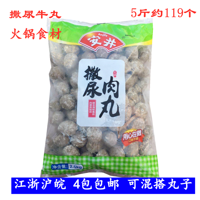 安井撒尿牛丸火锅丸子5斤包心牛肉丸干锅麻辣烫串关东煮食材 商用