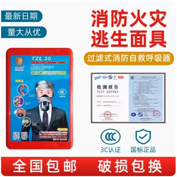 兴安TZL30消防面具防火防烟防毒面罩酒店宾馆火灾逃生自救呼吸器