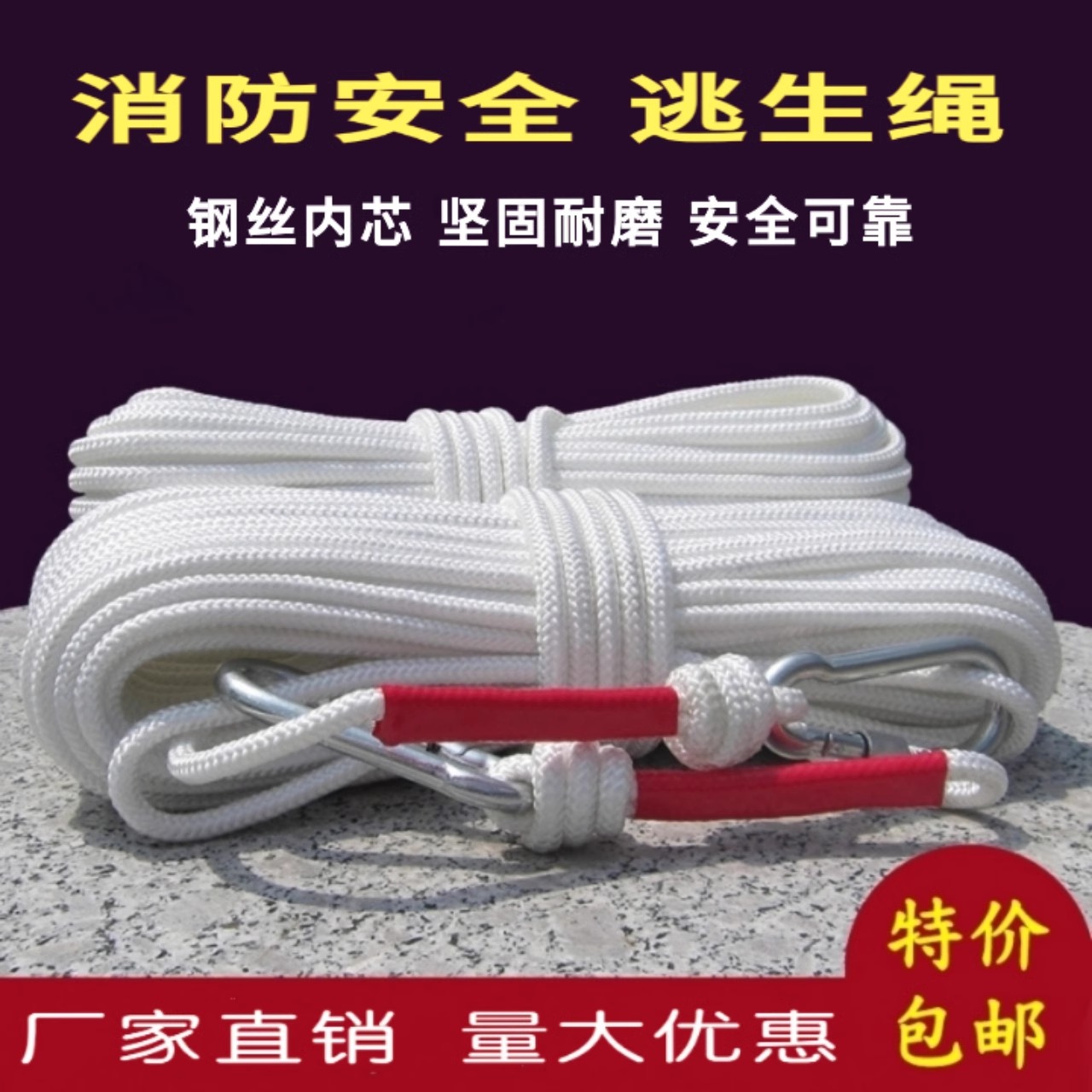 钢丝芯尼龙绳高楼火灾家用安全绳应急救生非消防逃生绳耐磨保险绳