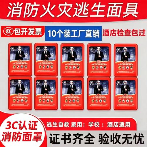 3C认证酒店消防面具防烟防毒面罩