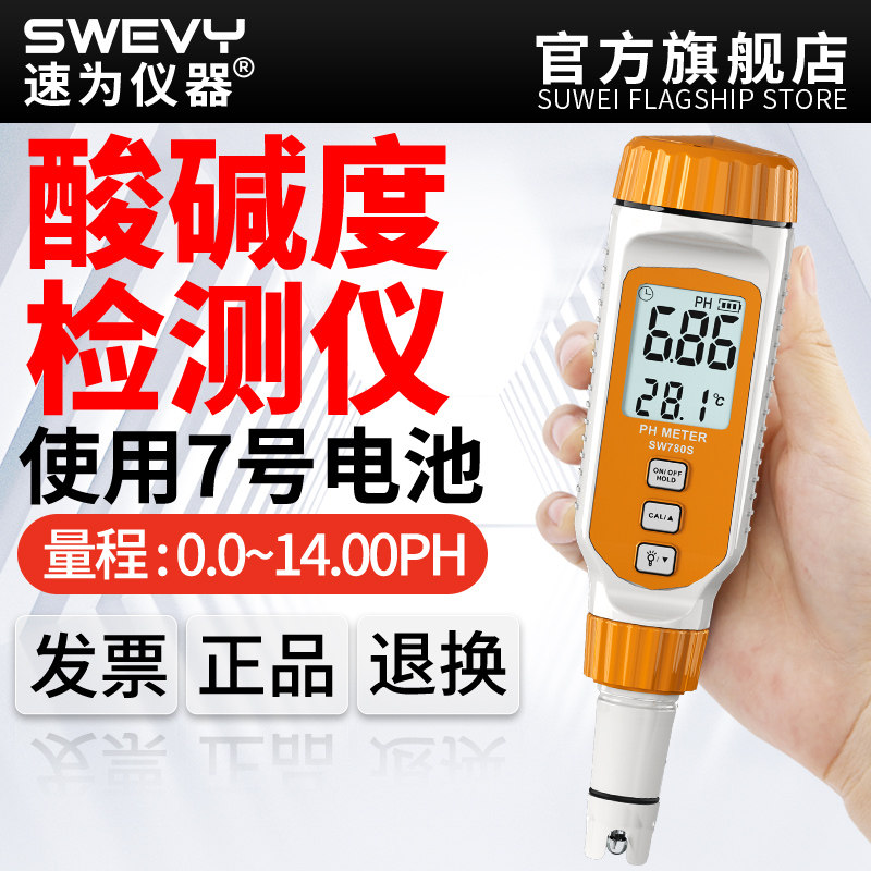 速为酸碱度计高精度笔式PH值检测仪养殖鱼缸水质ph测试笔PH计