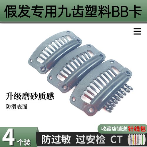 假发卡子树脂卡防安检夹子