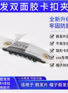 假发专用粘胶免缝假发夹子