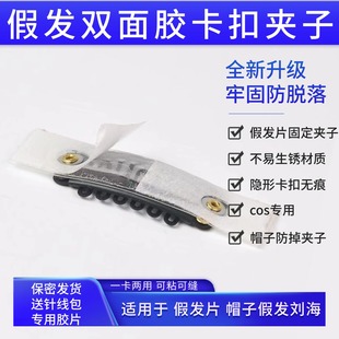 韩国进口假发夹子双面胶卡子发片固定夹粘胶免缝不锈钢BB夹隐形