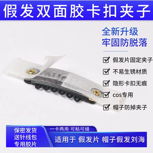假发专用粘胶免缝假发夹子