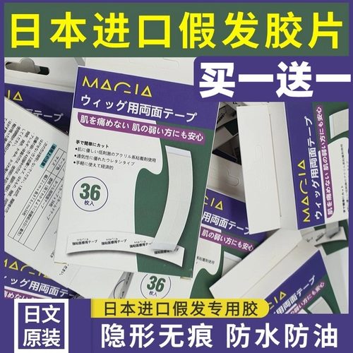 日本进口无痕假发胶片防水防汗