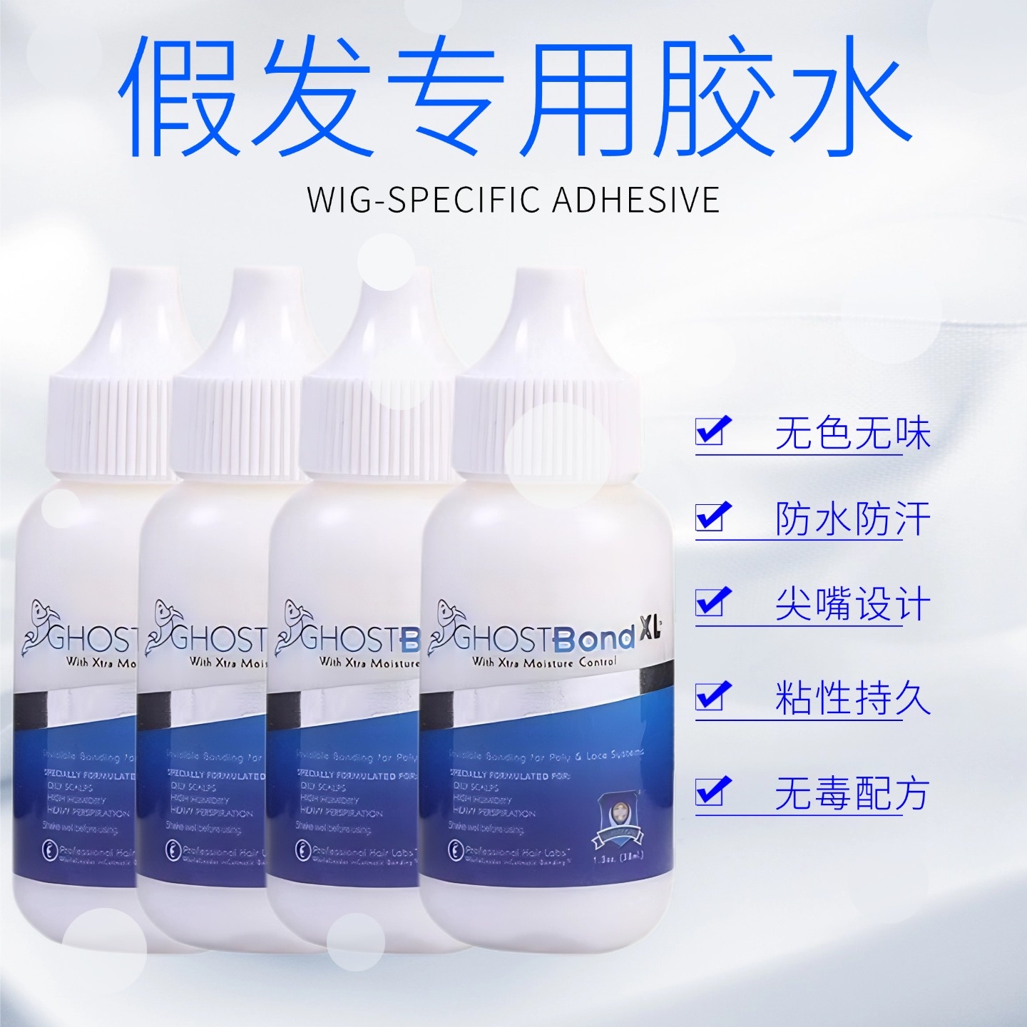 假发胶水织发补发专用皮肤液体胶