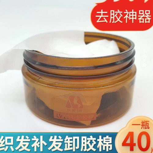 假发去胶棉卸胶棉双面胶残胶清理