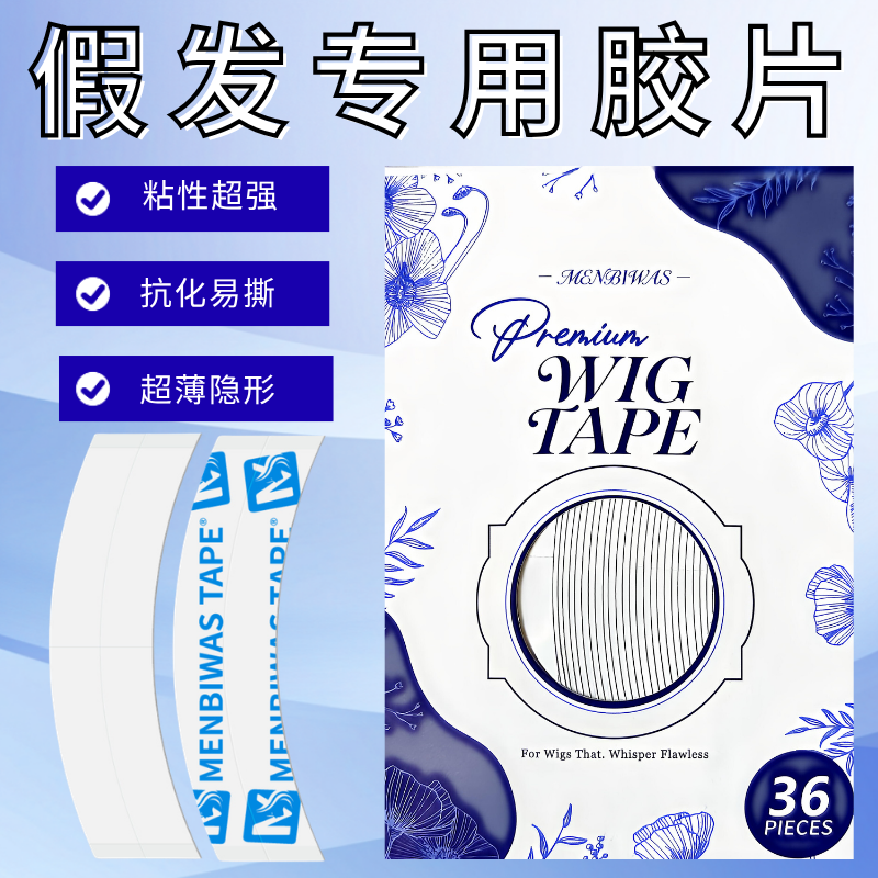 假发胶片生物双面胶超薄隐形透气美国3M1522H假发专用胶防水防汗
