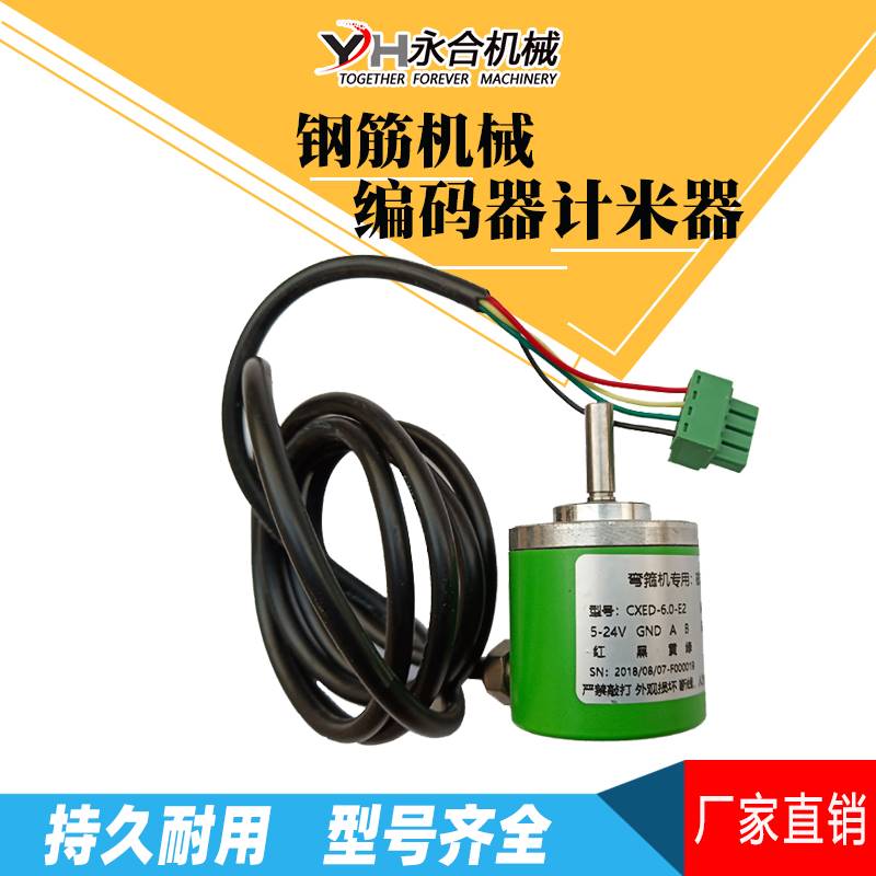 数控编码器计米器弯曲弯箍机45根线脉冲光电算数器调直机机械配件