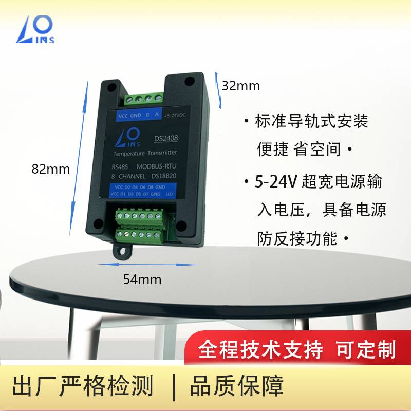 温度变送器8路导轨DS18B20传感器采集模块 Modbus-RTU协议5-24V