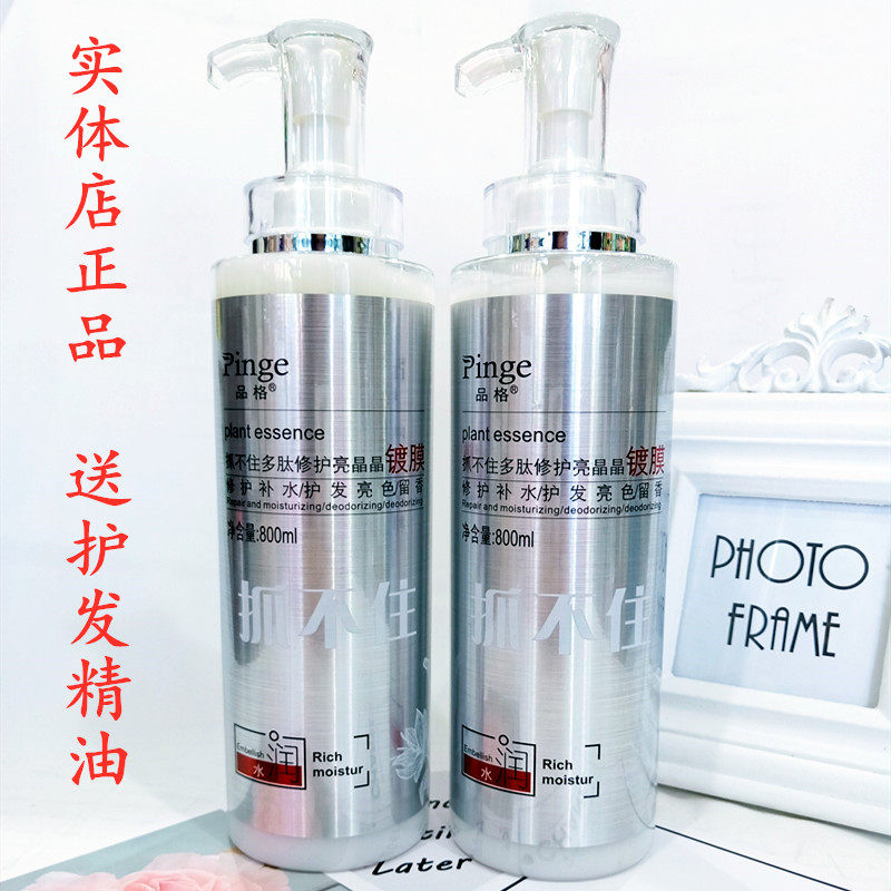 品格抓不住护发素营养发膜多肽修护亮晶晶镀膜补水顺滑去屑洗发水
