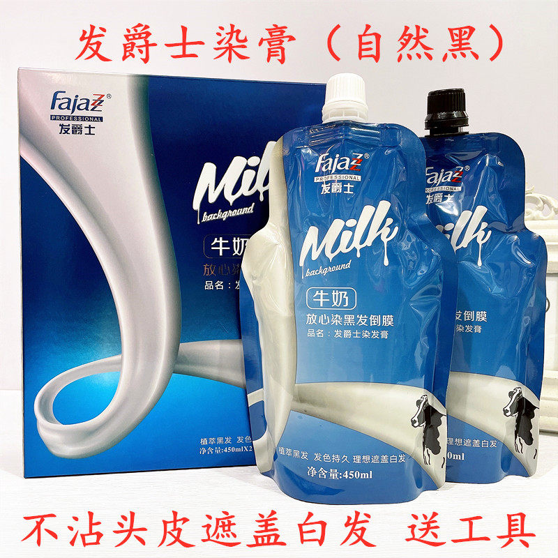 发爵士染发膏牛奶放心染发剂天然植物黑油不沾头皮遮盖白发自然黑
