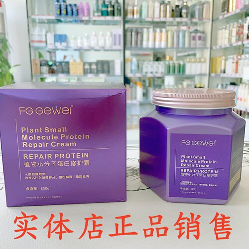 歌薇fggewei蛋白修护霜发膜营养护发素免蒸补水修护改善干枯毛燥